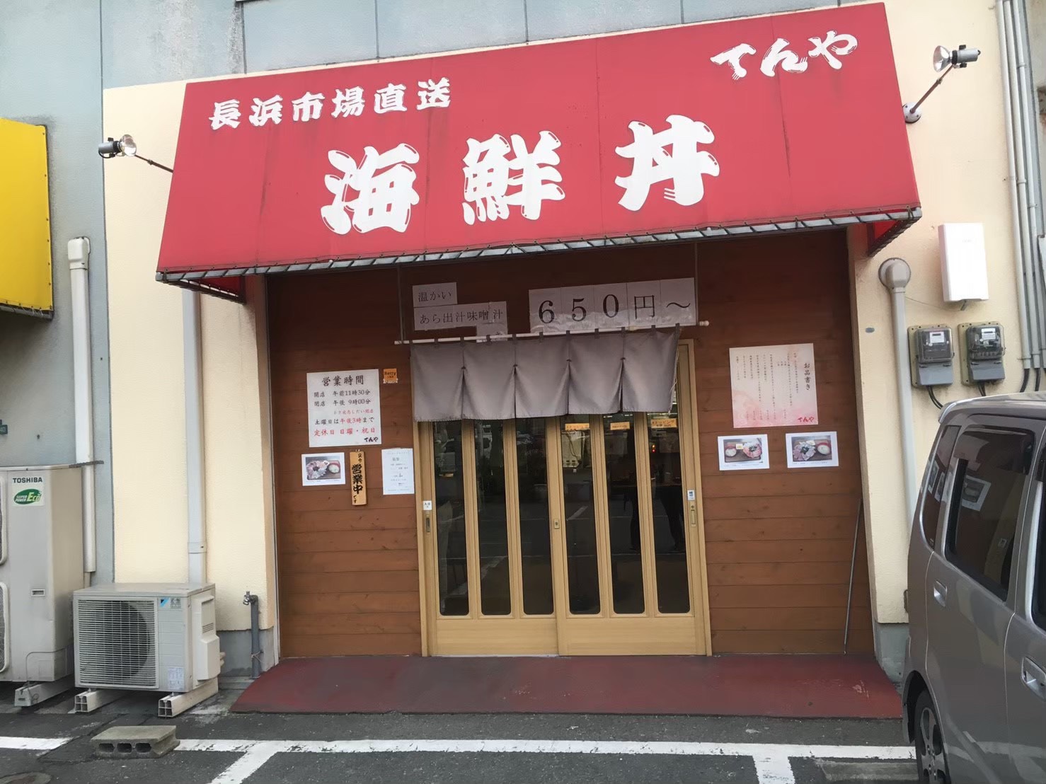 海鮮丼店舗